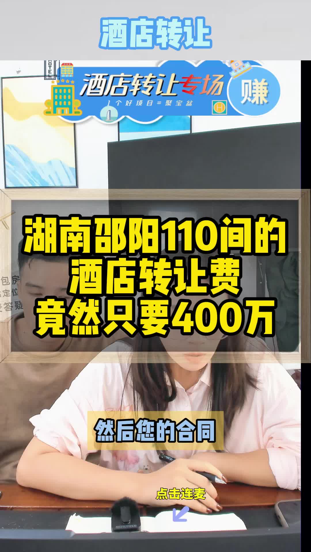 湖南邵阳110间的酒店转让竟然只要400万哔哩哔哩bilibili