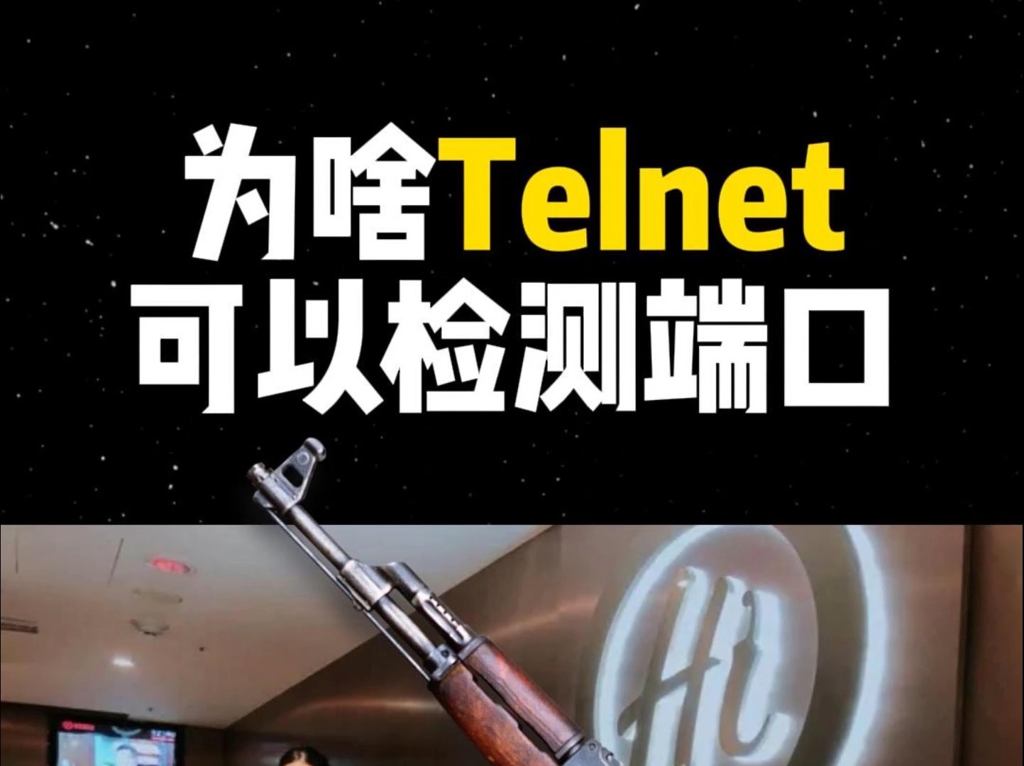 网络排障工具Telnet检测端口连通性哔哩哔哩bilibili