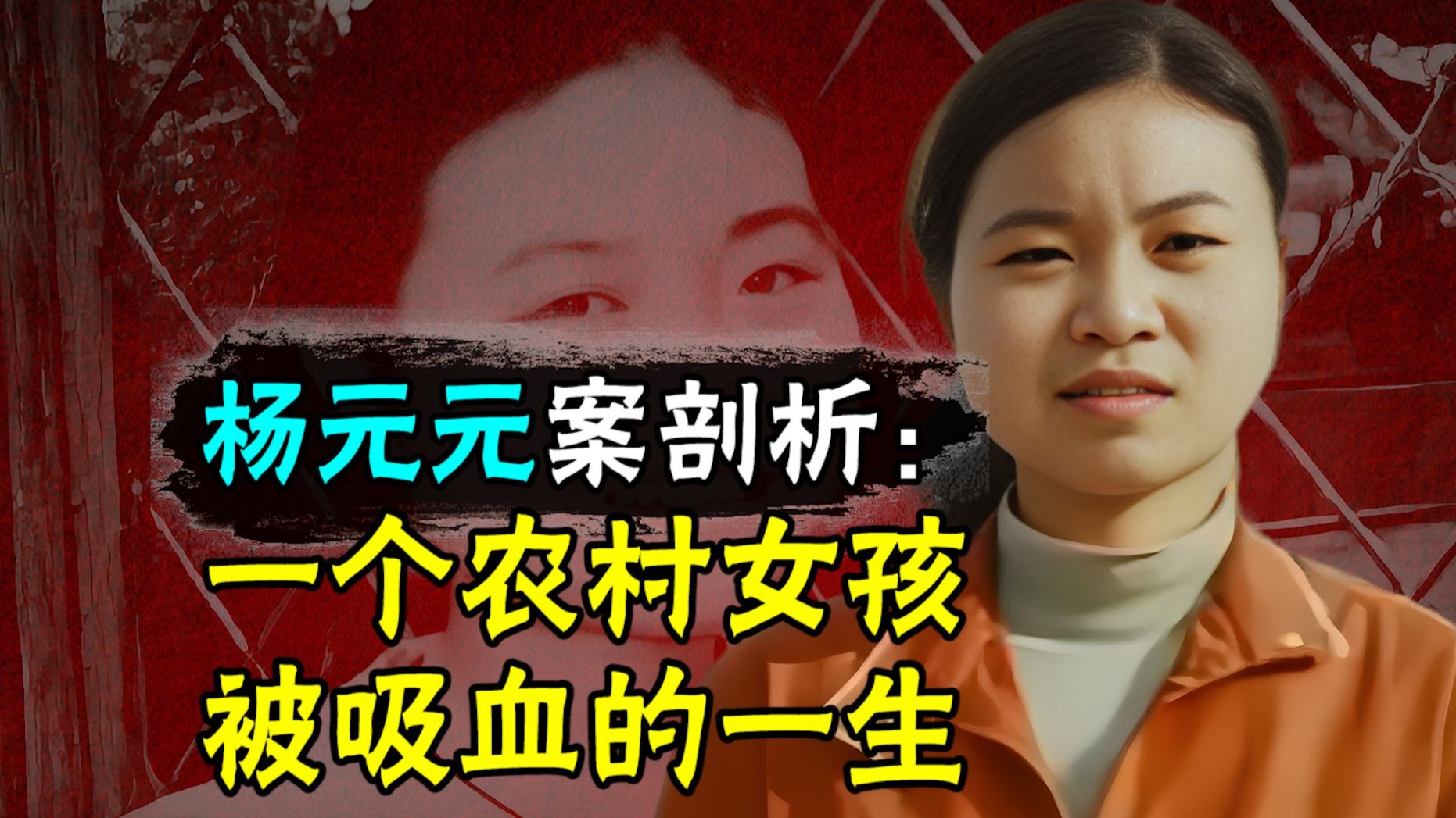 杨元元寝室自缢案心理剖析:带母上学7年,一个农村女孩被吸血的一生-安小舟-安小舟-哔哩哔哩视频