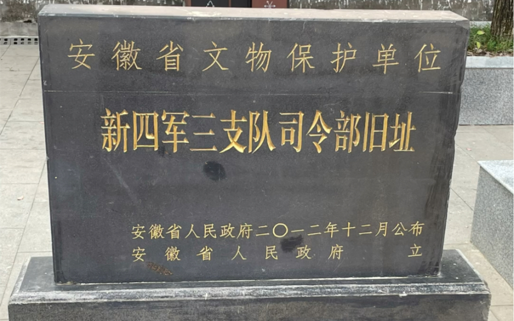 [图]9月18日，参观新四军旧址