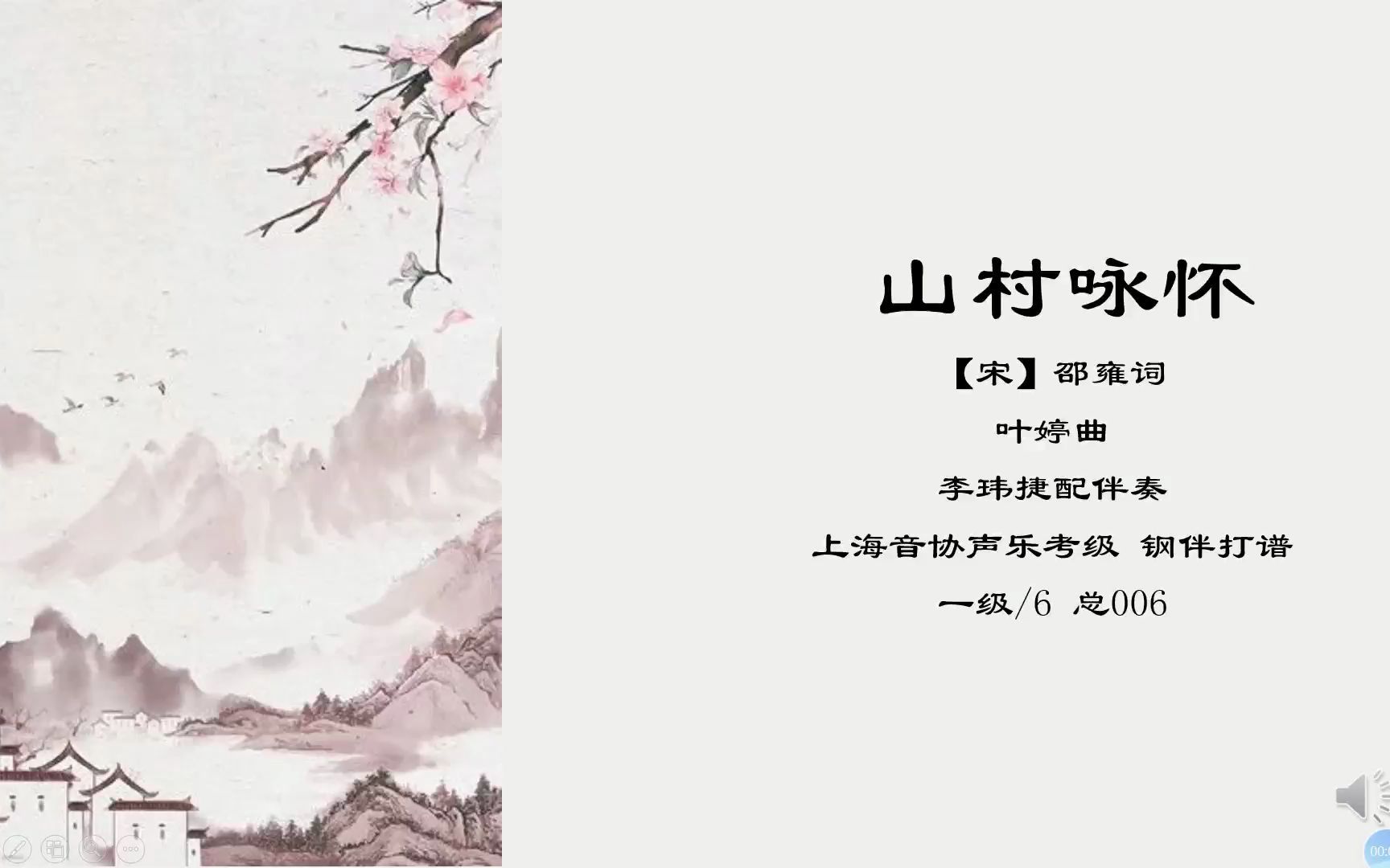 [图]【诗词新唱4】山村咏怀