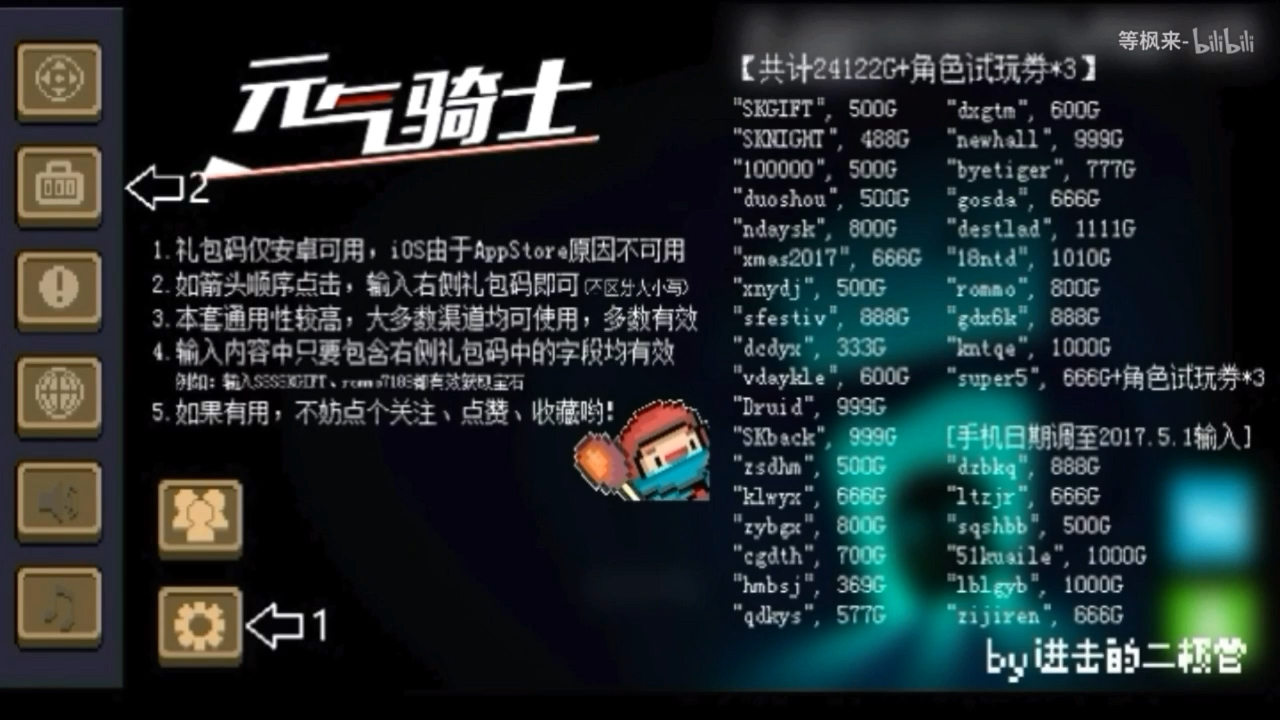 元气骑士20000宝石兑换码转自二极管大佬