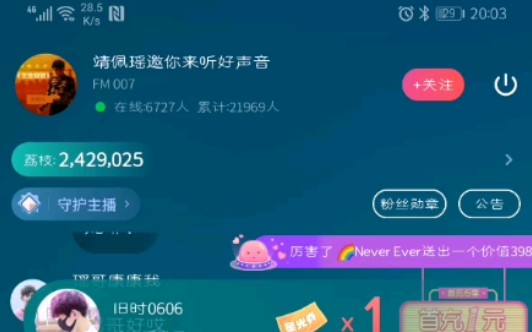 靖佩瑶 20190920荔枝APP直播录屏哔哩哔哩bilibili