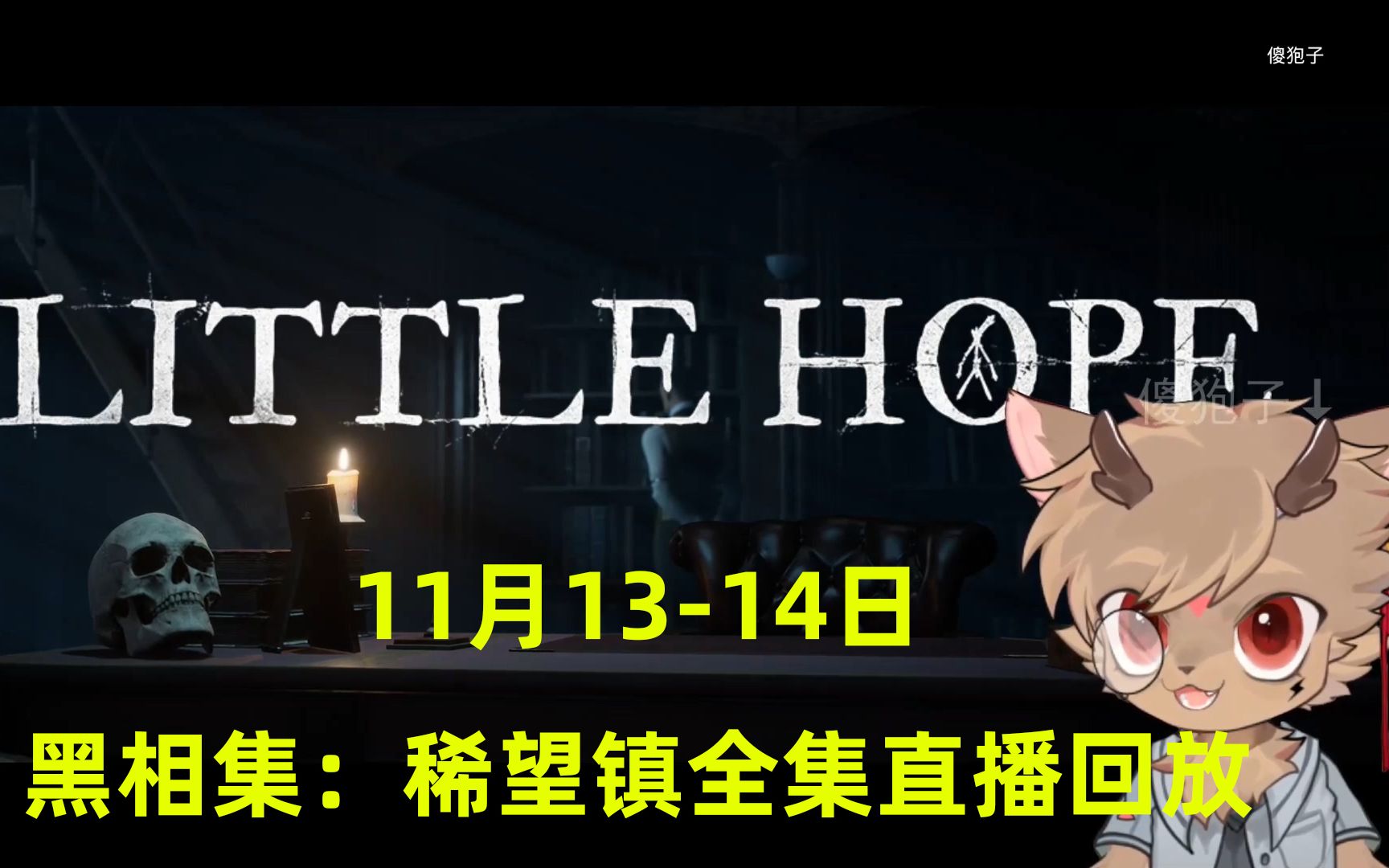 一块电鹿板11月1314日黑相集稀望镇直播回放