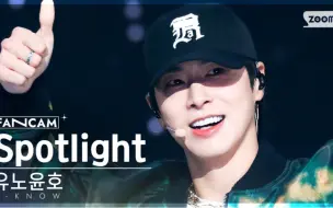 Télécharger la video: 【4K】【直拍】【竖版】郑允浩 Spotlight [FanCam] SBS 人歌 230820