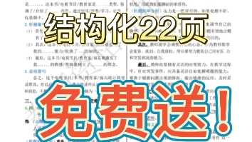 [图]2022下教资面试结构化22页