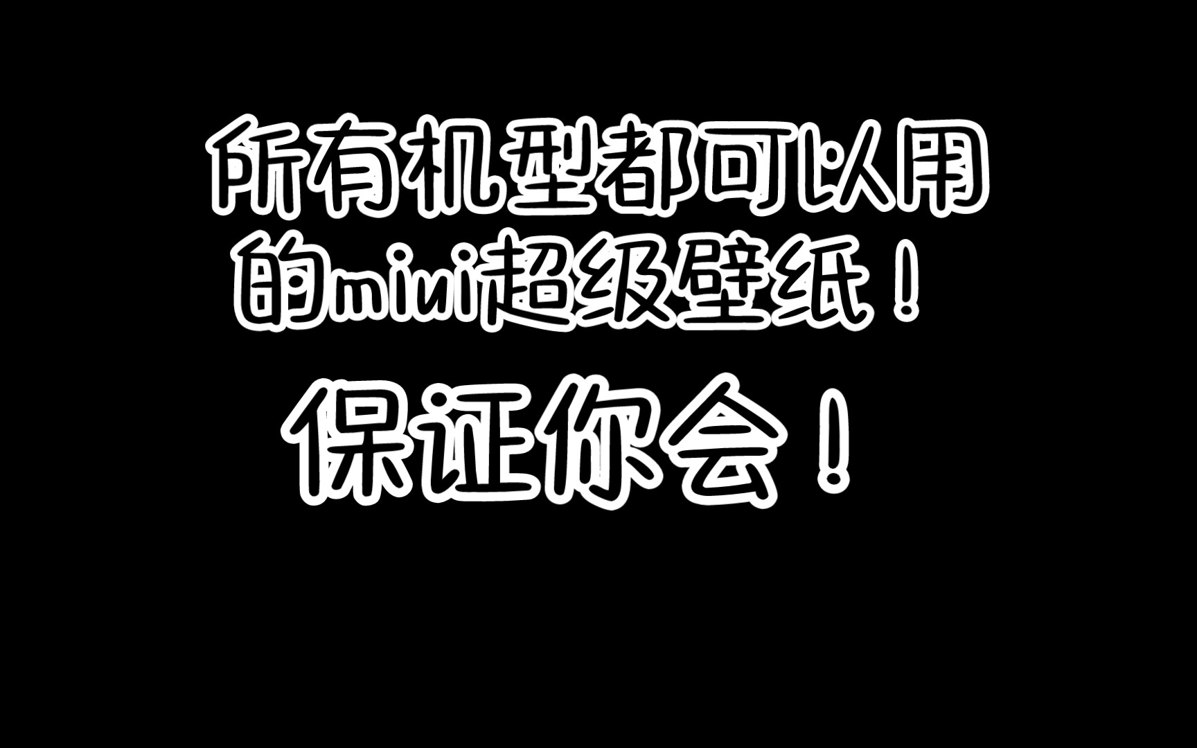 所有安卓机通用!超级壁纸最全使用教程!哔哩哔哩bilibili