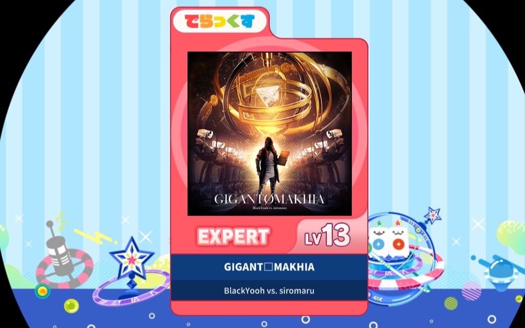 [图]【maimai】【谱面确认】GIGANTØMAKHIA 老头环 红谱Expert 13