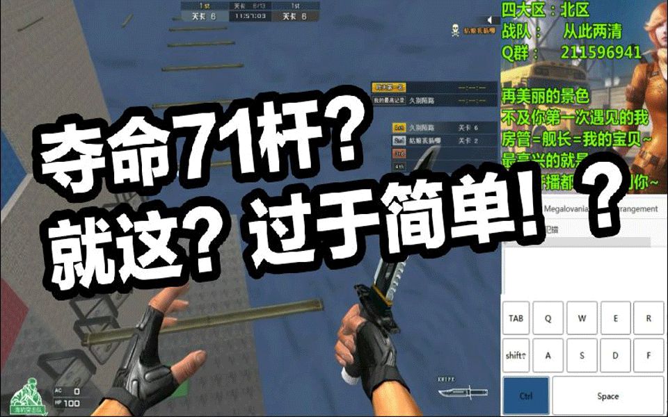 【每日一更】CF 跳跳乐空与白 夺命71杆?就这?简简单单~哔哩哔哩bilibili