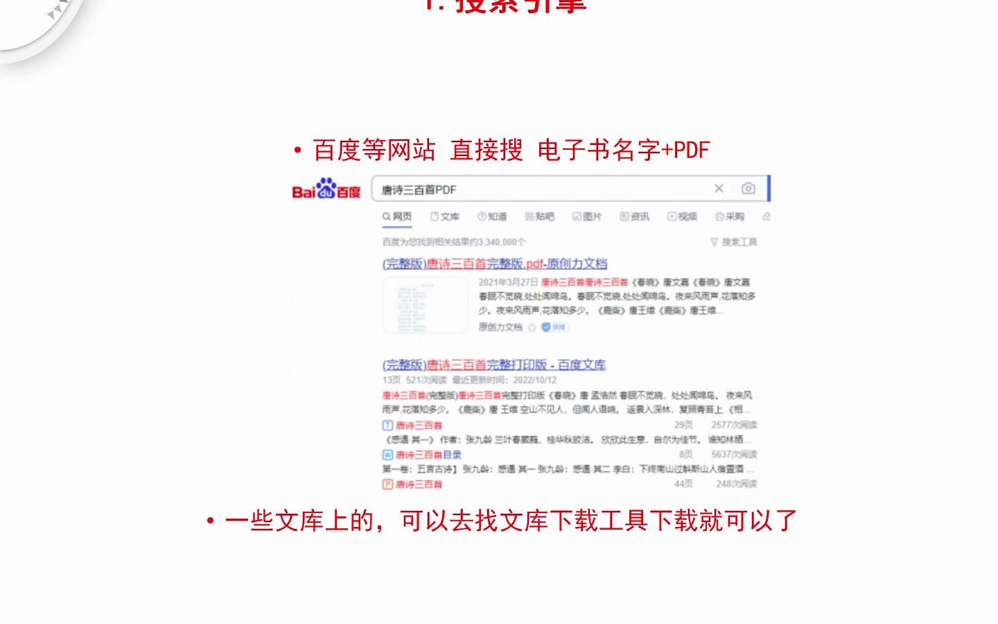 [图]怎样找免费电子书PDF资源？