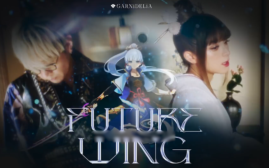 [图]【KTV字幕/G团10月新燃曲/原神】「Future Wing」GARNiDELiA [96kHz／24bit][FLAC]