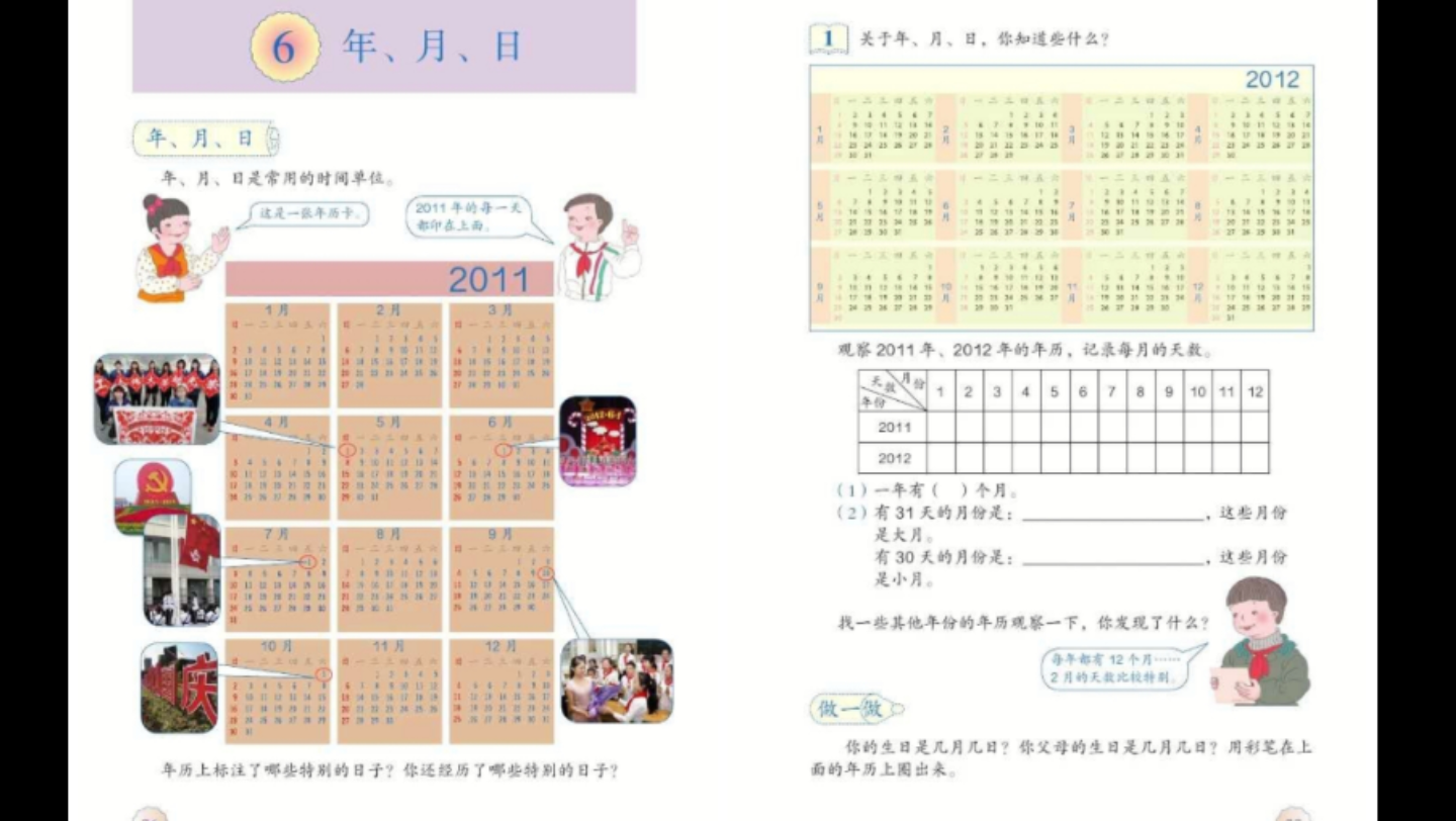 小学数学试讲练习《年月日》哔哩哔哩bilibili