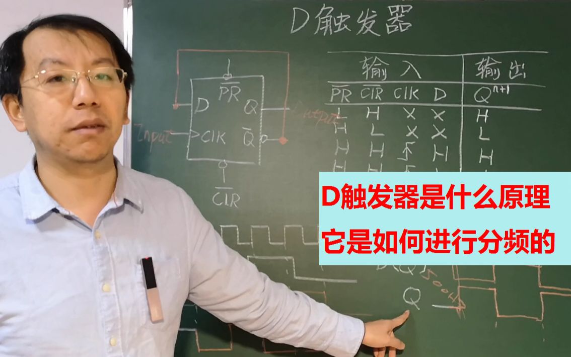 D触发器为什么应用广泛,它有什么典型应用哔哩哔哩bilibili