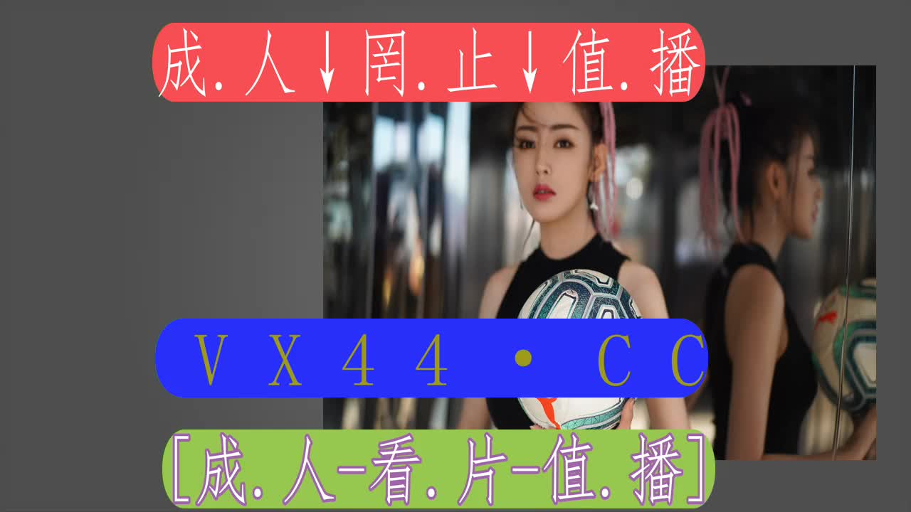 2.37分终解說-网站你懂我意思正能量晚上在线观看不用下载