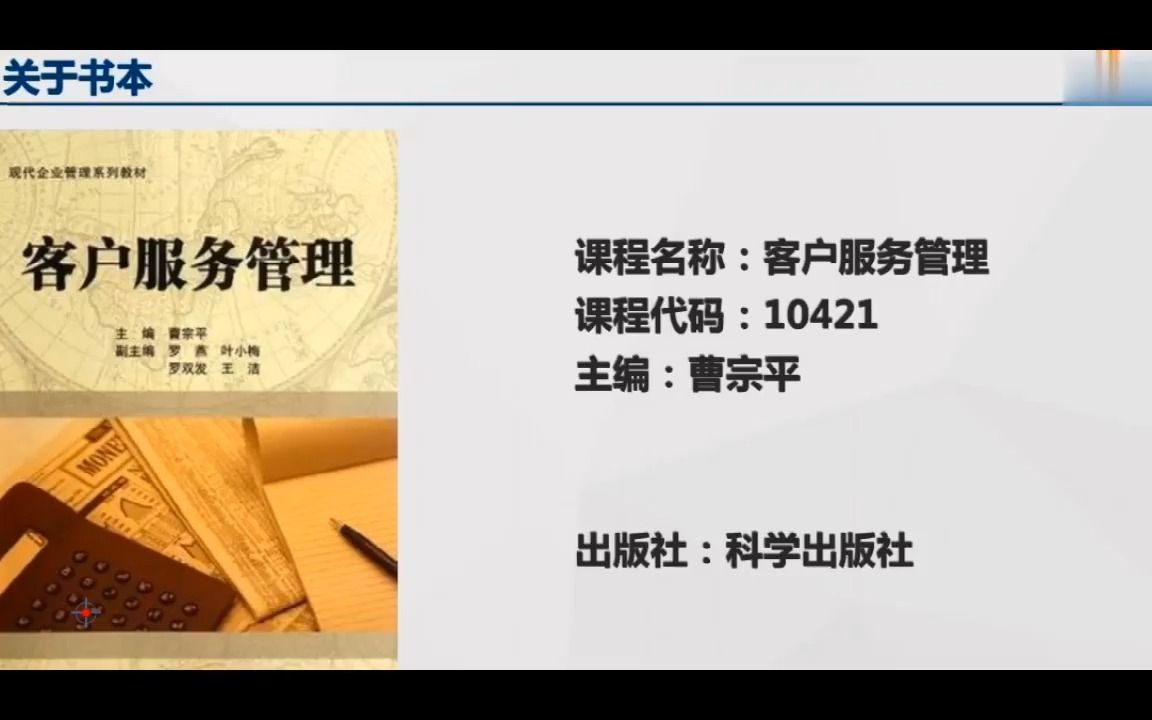 [图]自考10421客户服务管理精讲班视频课程、串讲班视频课程 章节练习 历年真题试卷 考前重点复习资料