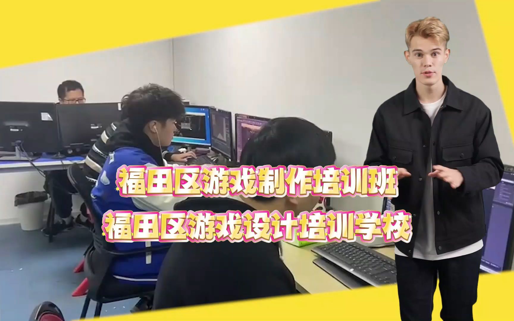 福田区游戏制作培训班,福田区游戏设计培训学校