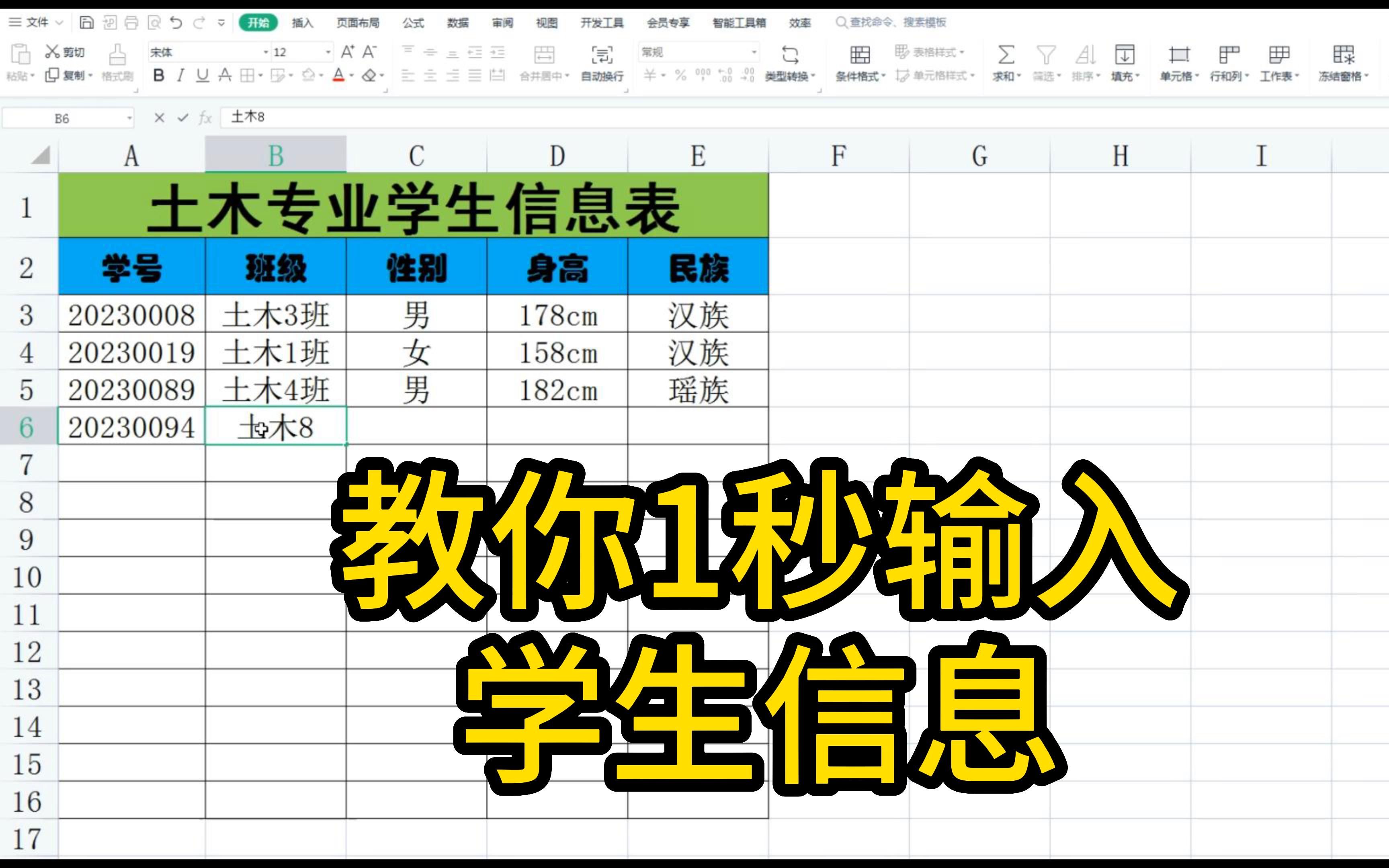 教你如何快速输入学生信息哔哩哔哩bilibili