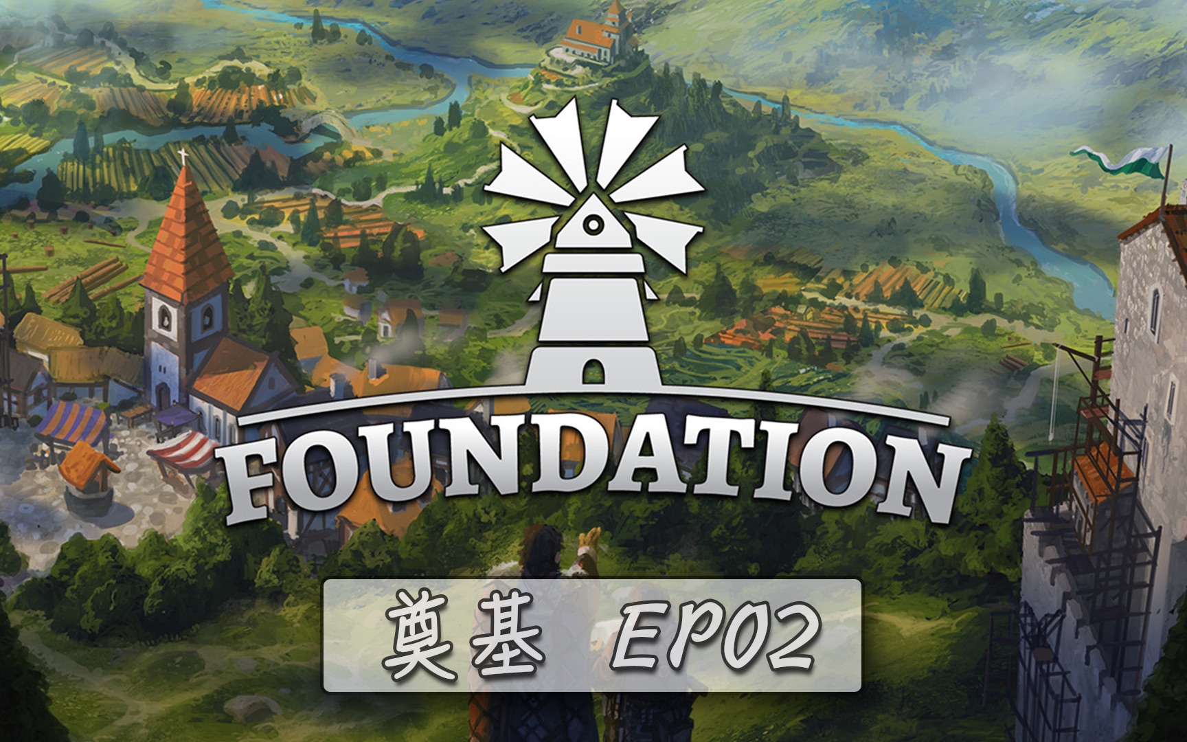 [奠基Foundation] EP02: 信仰圣光吧哔哩哔哩bilibili