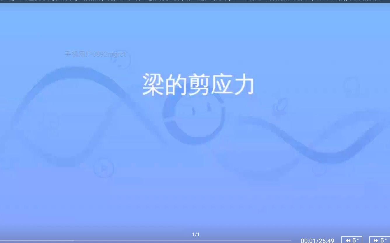 27.弯曲剪应力哔哩哔哩bilibili