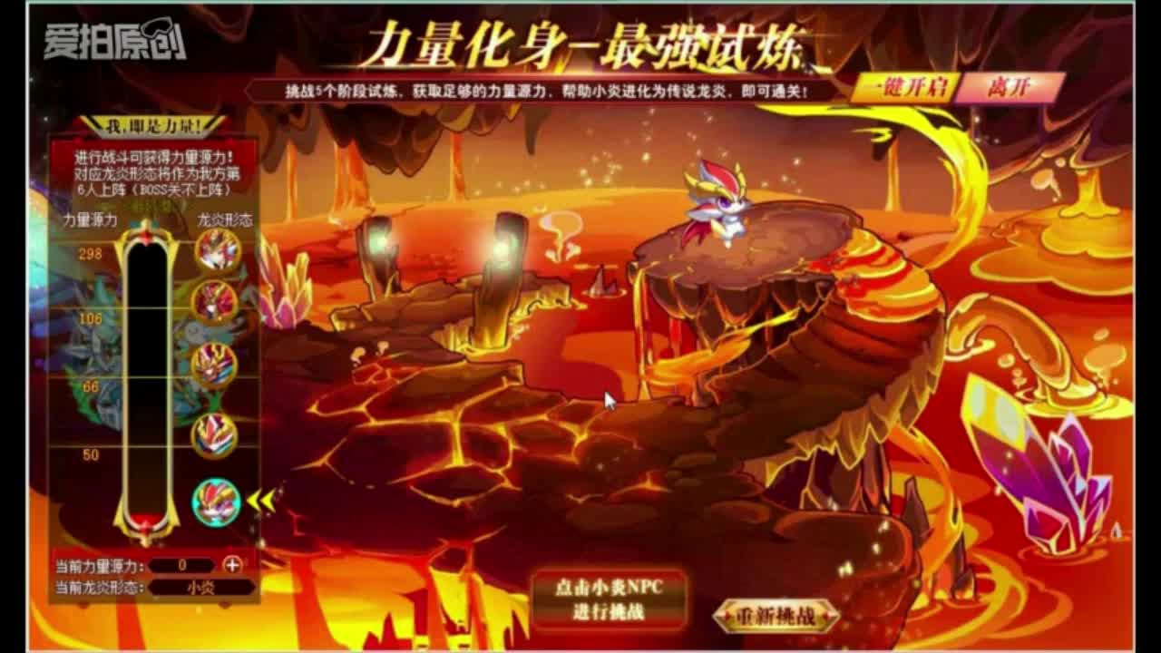 奧奇傳說狂神龍炎穩定打法