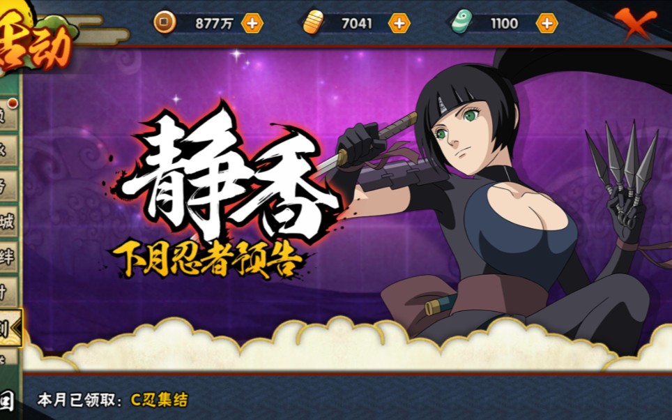 火影忍者手游 【静香】 动漫技能