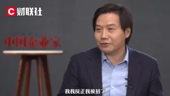 雷军谈赌约：上次我输了，再赌5年，董明珠大概率输