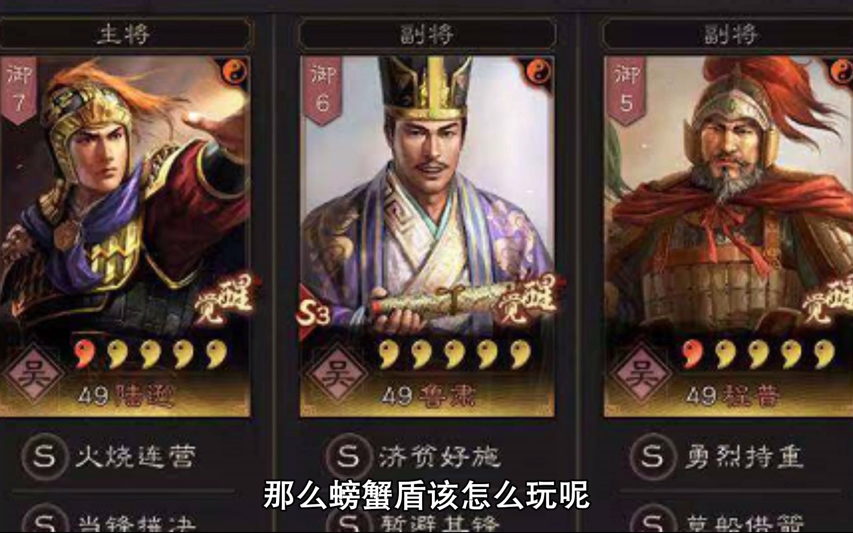 活动作品三国志战略版陆逊鲁肃程普阵容推荐