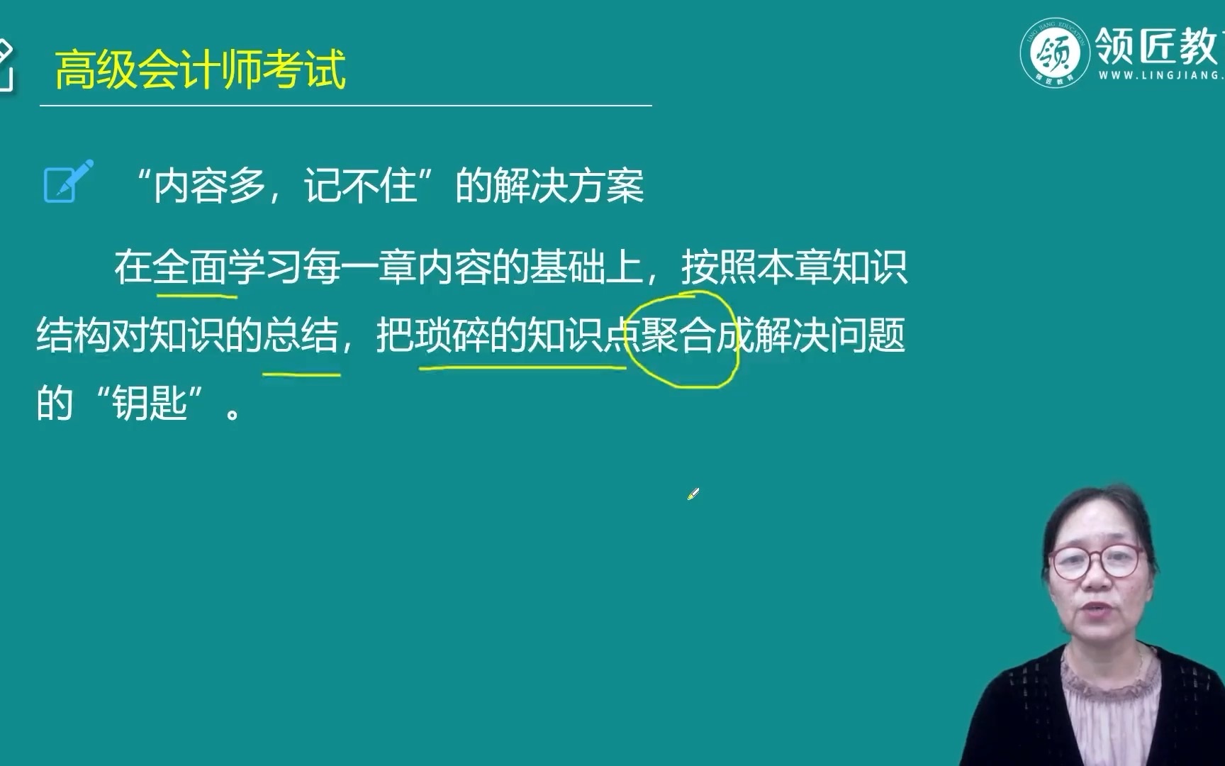 2023年高级会计师02.如何克服学习中的问题张艳丽领匠教育哔哩哔哩bilibili