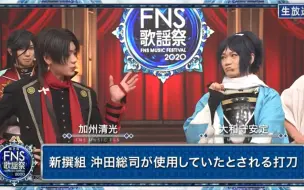 Download Video: FNS歌謡祭 刀音部分