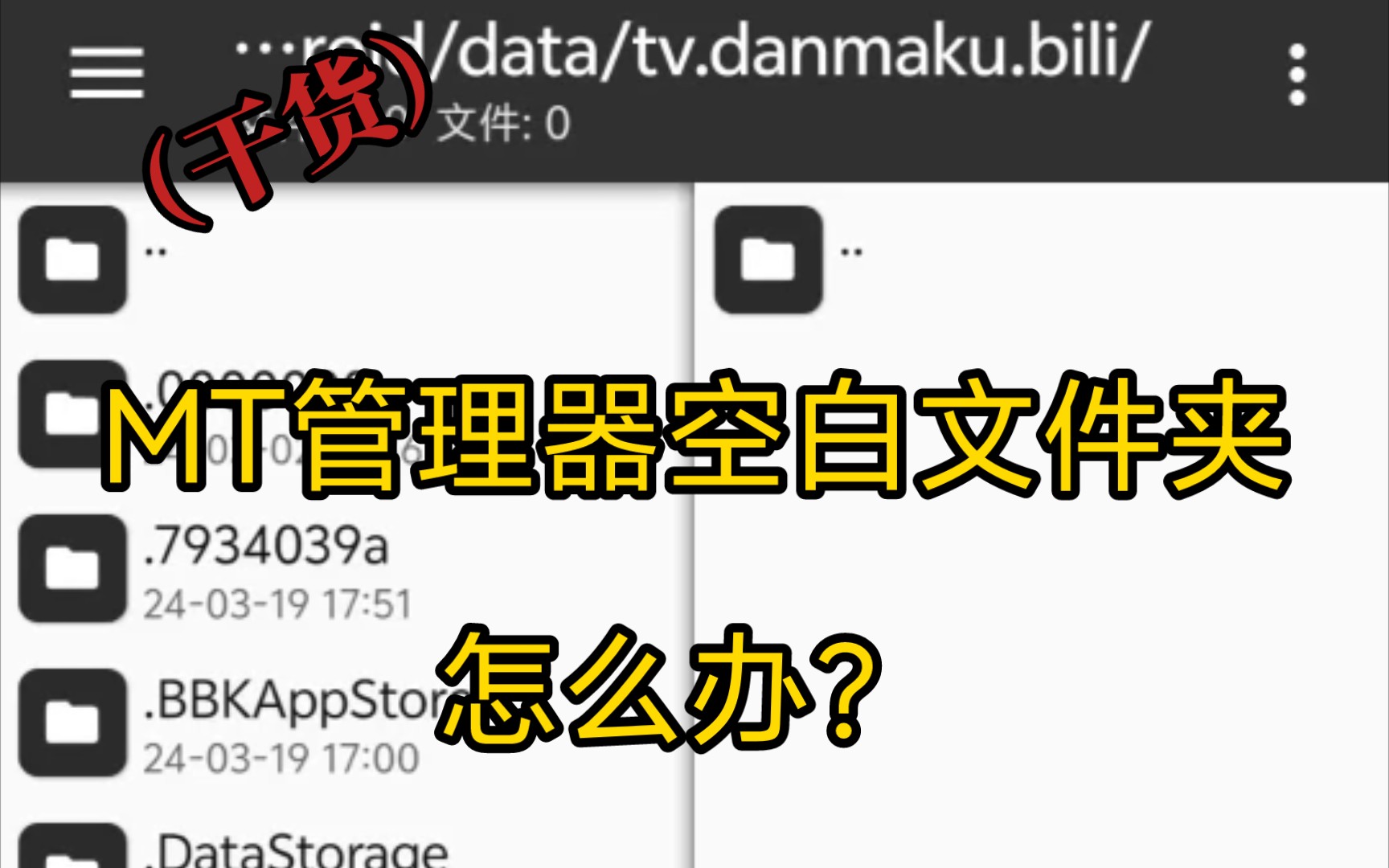 [图]（干货）MT管理器文件夹空白看不到文件怎么办？用shizuku手把手包会