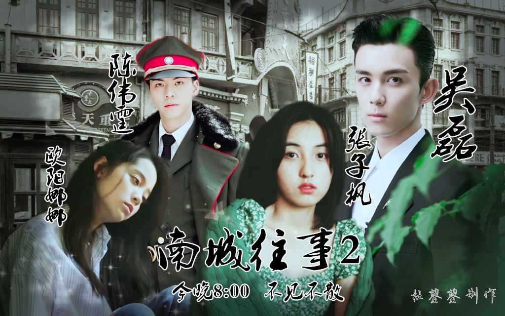 民国【磊枫】【陈伟霆x欧阳娜娜】南城往事2|台词向