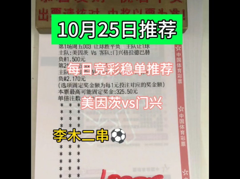 【李木二串】10月25日竞彩推荐,今日稳稳拿下!兄弟们上车拿肉串!哔哩哔哩bilibili