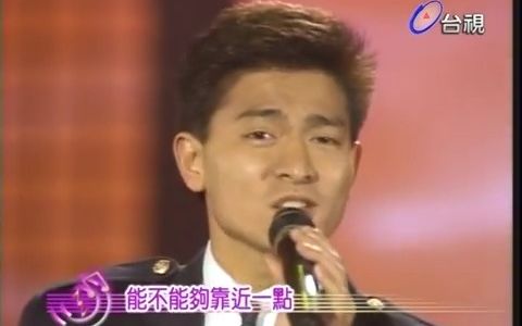 [图]超帅少年 劉德華 愛的連線1989