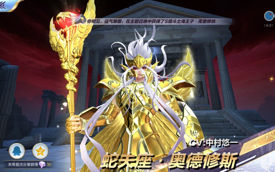 【圣斗士星矢手游】400抽奥德修斯实录_哔哩哔哩_bilibili