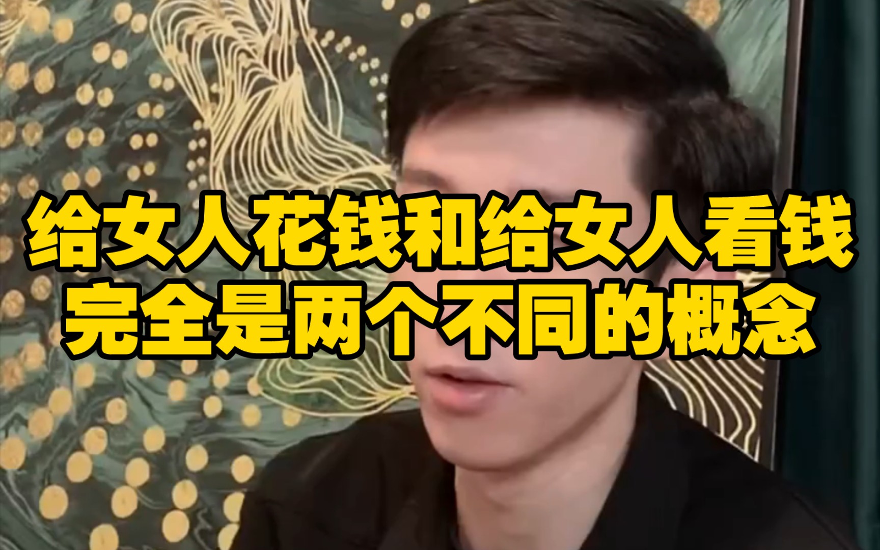 给女人花钱和给女人看钱,完全是两个不同的概念