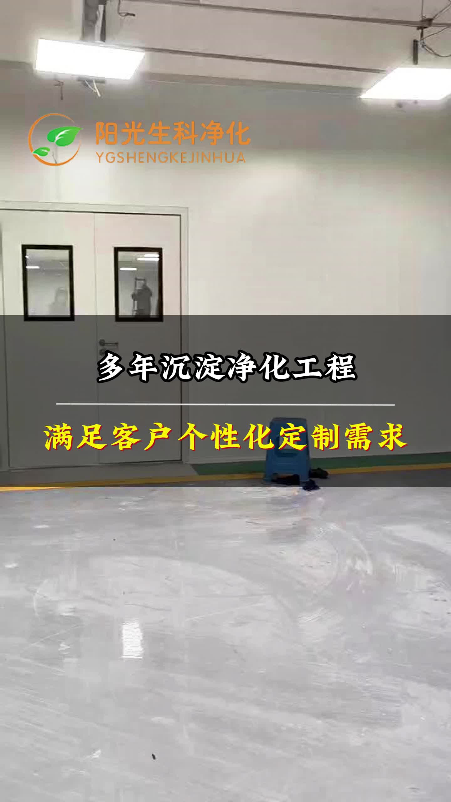 四川净化工程公司,专业提供无尘车间净化、无菌净化车间;洁净车间净化等施工服务,经验丰富,实力雄厚,是值得信赖的洁净车间净化施工服务商.哔...