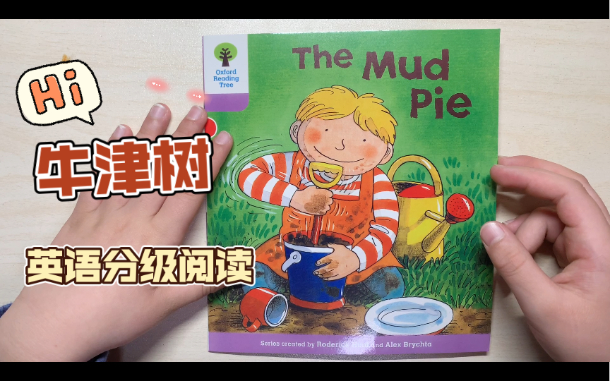牛津树英语绘本分级阅读 1级 儿童英语启蒙 the mud pie/level1
