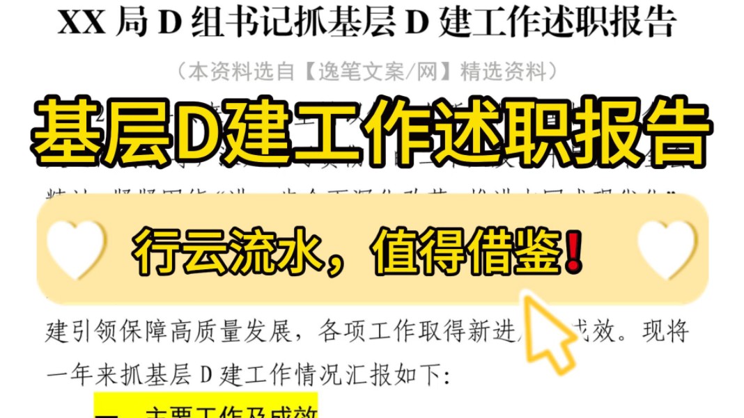 5100字党委(组、支部)书记抓基层党建工作述职报告,内容丰富,值得借鉴❗职场公文写作述职报告年终总结工作总结素材分享❗哔哩哔哩bilibili