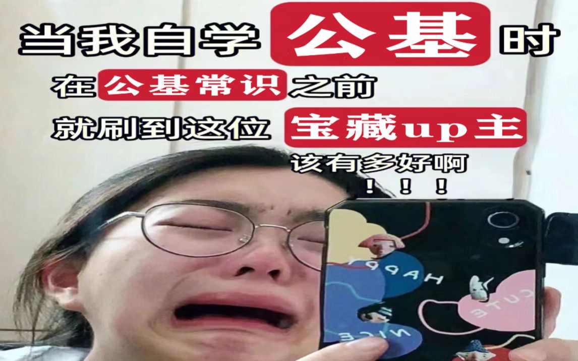 [图]我不允许在备考事业编的你还不知道这份口诀！公务员事业编考试公共基础常识88条口诀 考点编成顺口溜超级好记 真是赞爆了 事业编公务员考试公基常识判断速记88条口诀