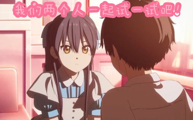 helloworld一个人是没有办法谈恋爱的所以我们两个人一起试试看吧