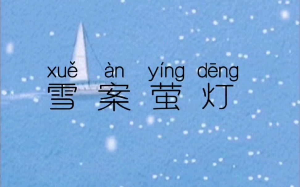 "好好读书"用成语怎么表达?