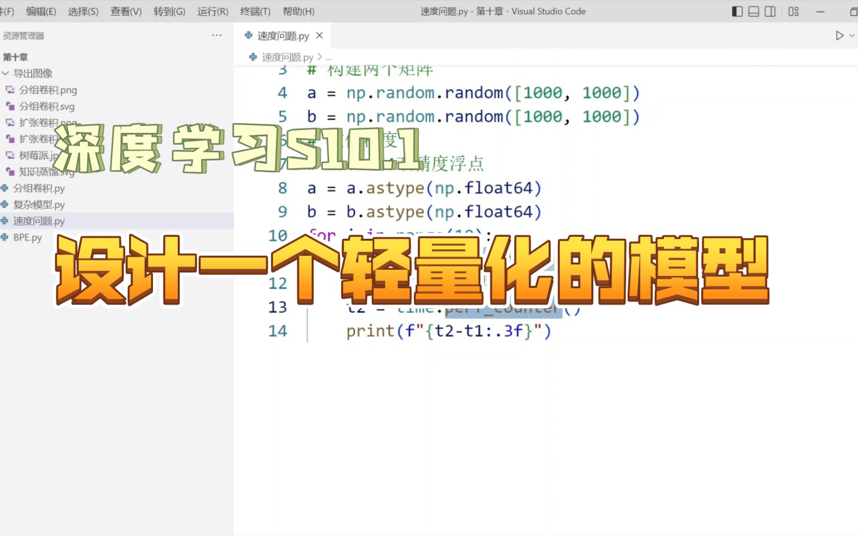 「书籍精讲10.1」设计一个轻量化的神经网络模型哔哩哔哩bilibili