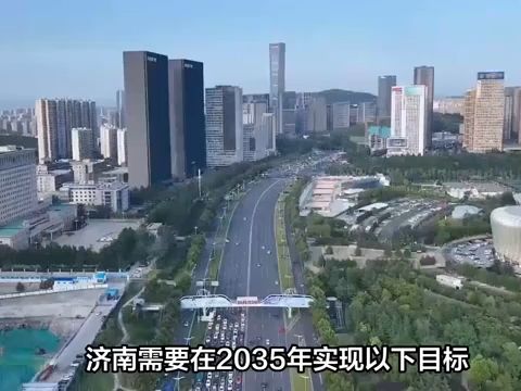 山东破局2035:济南大城升格,临沂向南长三角,打开山东向上空间哔哩哔哩bilibili