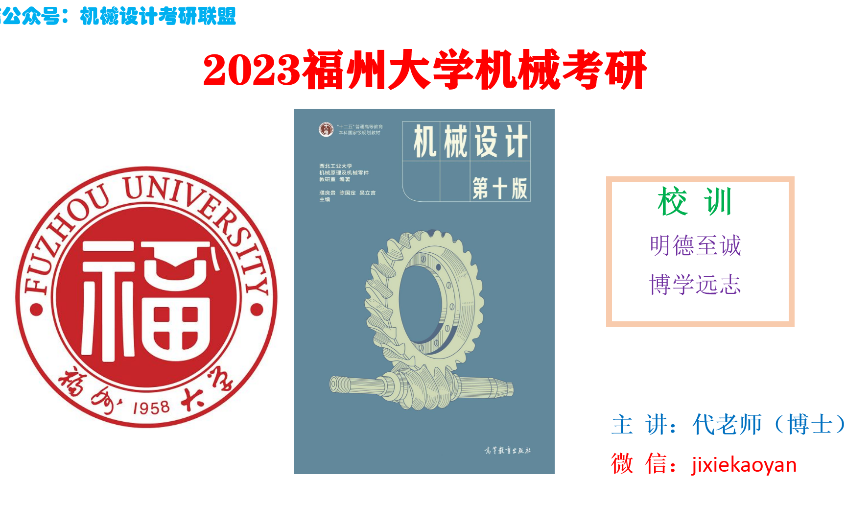 [图]【2023福州大学机械考研】第02章_机械设计总论_机械设计濮良贵第十版_814机械原理与机械设计_福州大学814机械原理与机械设计