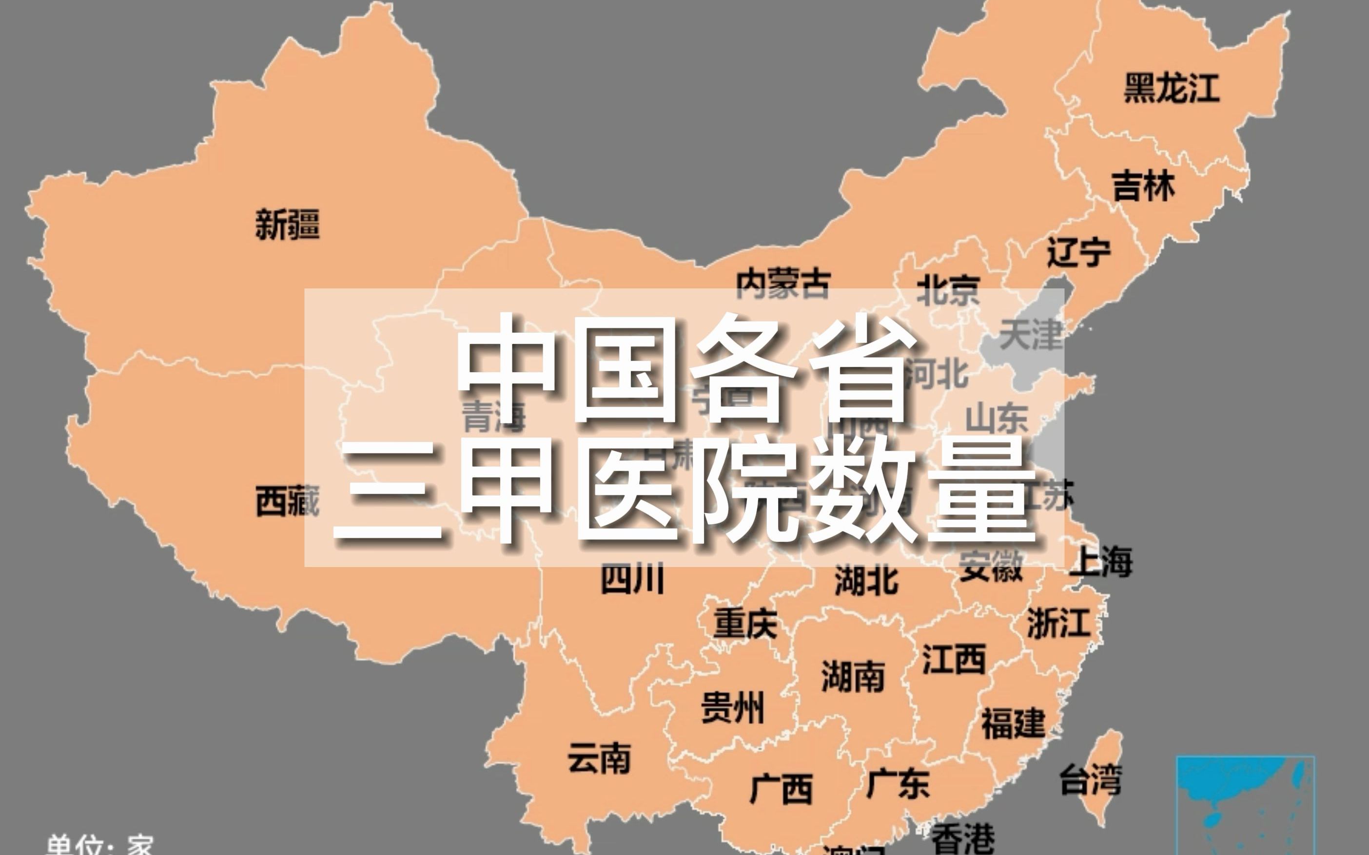 全国各省三甲医院数量哔哩哔哩bilibili