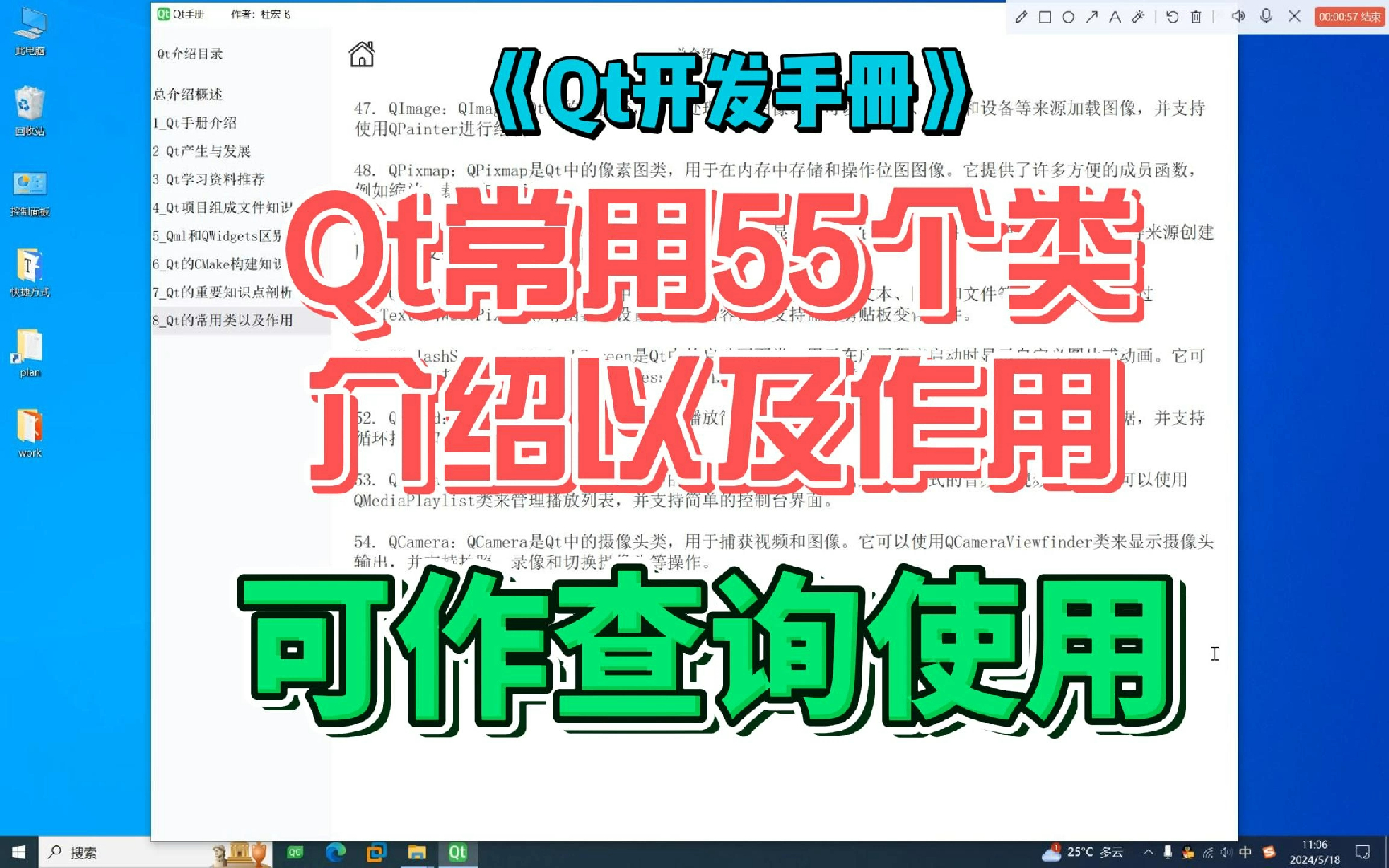 Qt的55种常用各种类以及作用《Qt开发手册》第一部分Qt背景知识哔哩哔哩bilibili