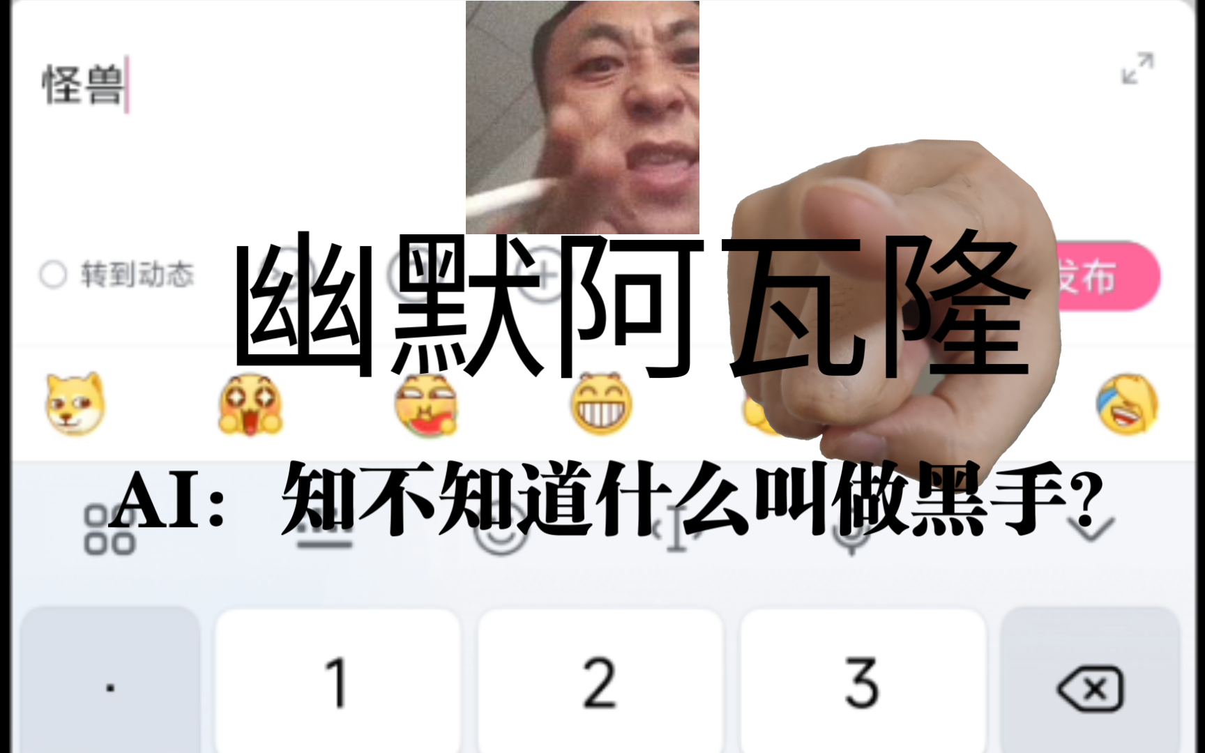阿瓦隆:知不知道什么叫做黑手?