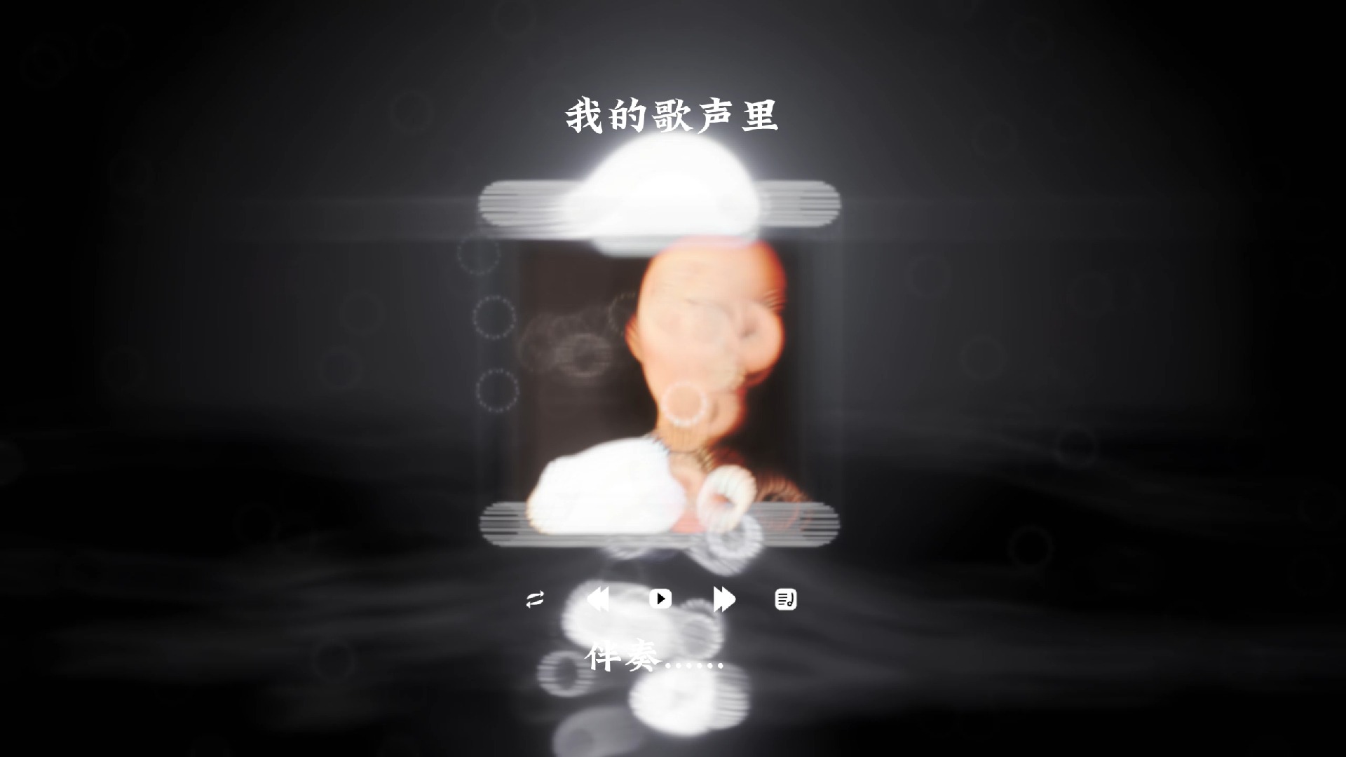 《我的歌声里》Remix伴奏  去除人声