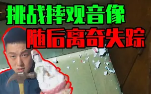 Download Video: 【邓肯】男子不信邪挑衅砸毁观音像，最后离奇失踪丨阴九华事件