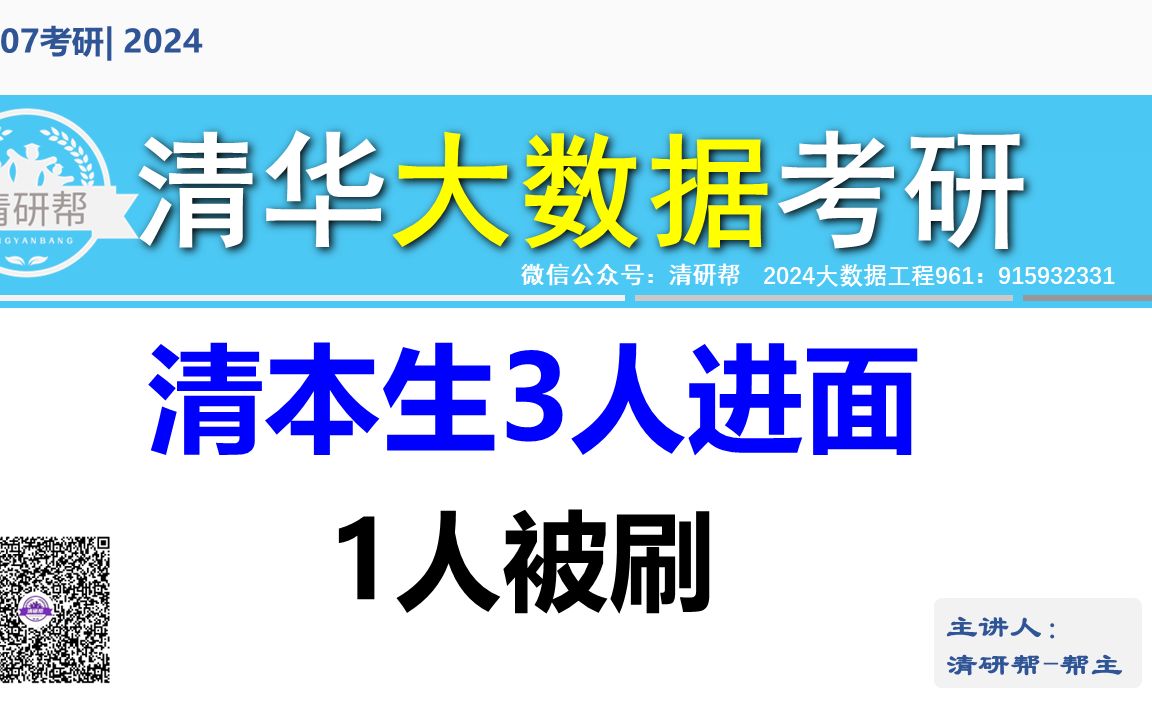 2023清华大数据工程962考研清本考生战况揭秘哔哩哔哩bilibili